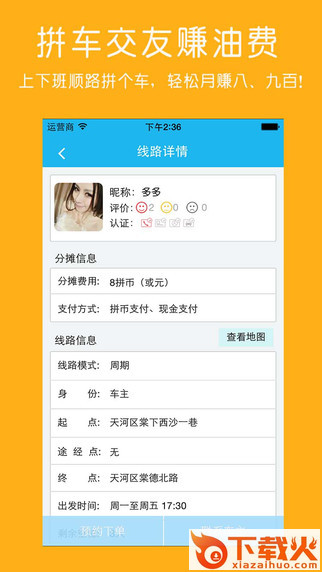 多多拼车ios版下载