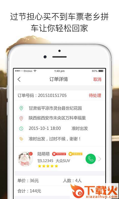 老乡拼车截图1
