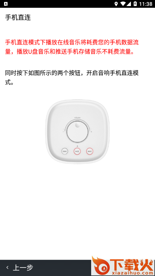 eSmart音响app截图1