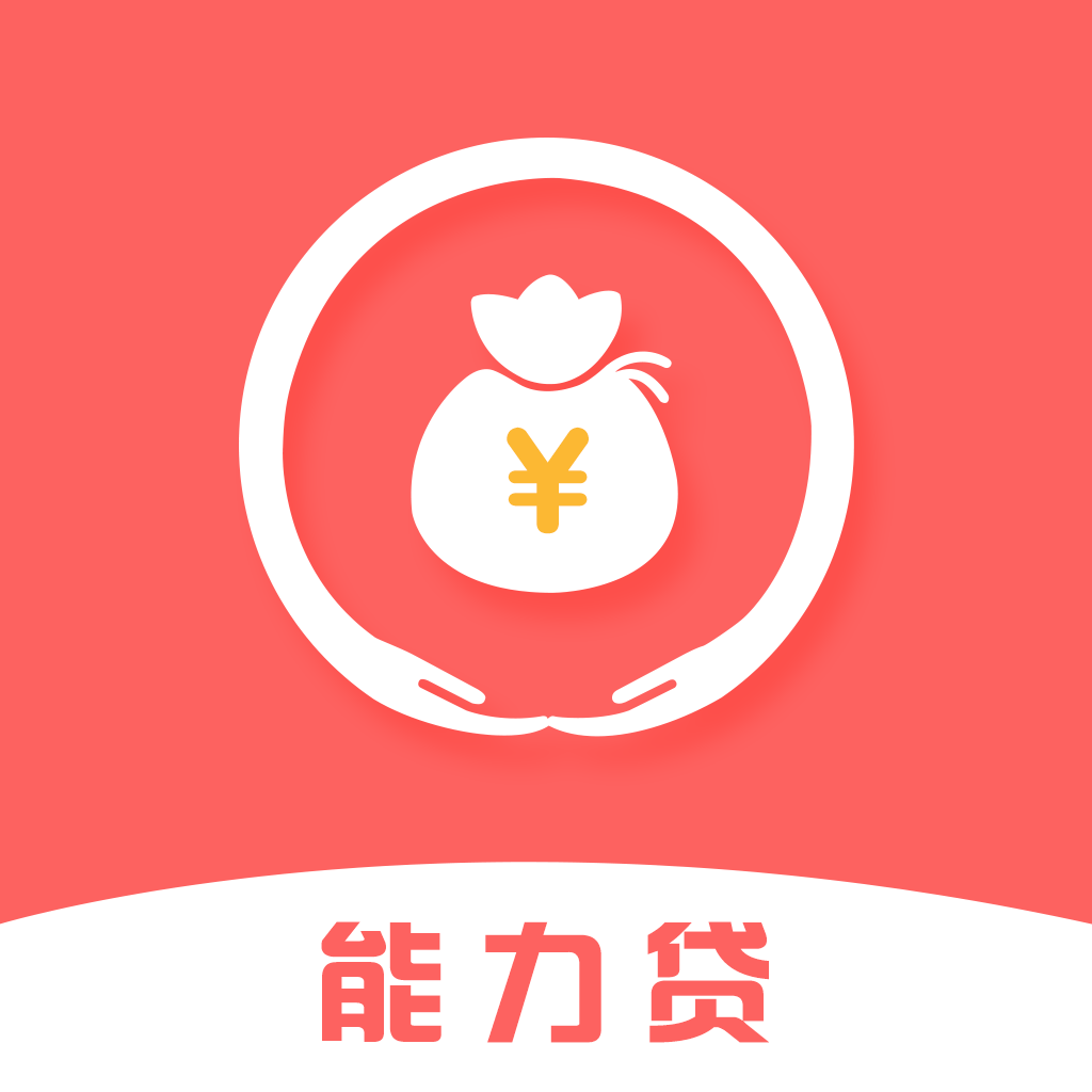 能力贷app下载-能力贷v1.0.9 安卓版