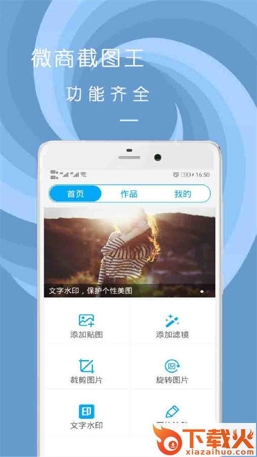 微商截图王正版下载截图2