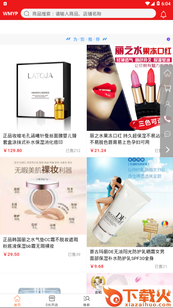 唯麦优品截图2