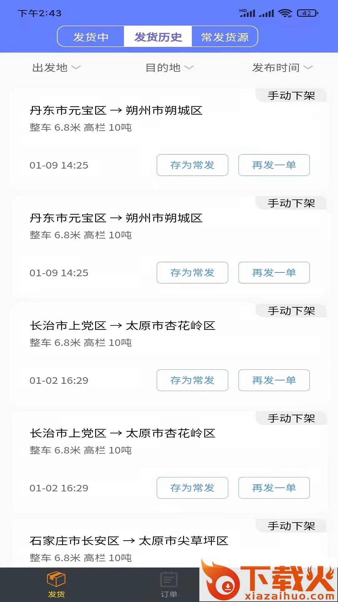 拉拉回头车app截图2