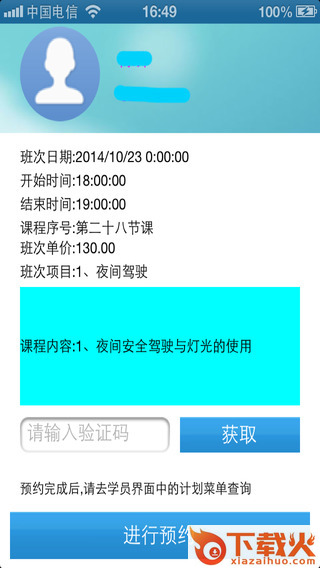 江苏e驾通电脑版 v1.0.9.7 官方pc版 截图1