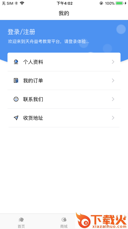 天舟益考app截图2