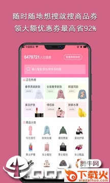流行集市app截图2
