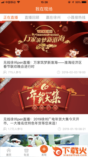 无线徐州pc客户端 v6.0.1 官方版 截图1