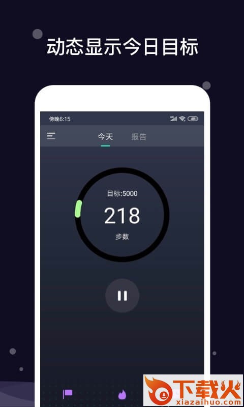 趣步走截图2