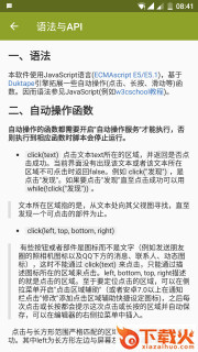autojs无限点击脚本下载截图2