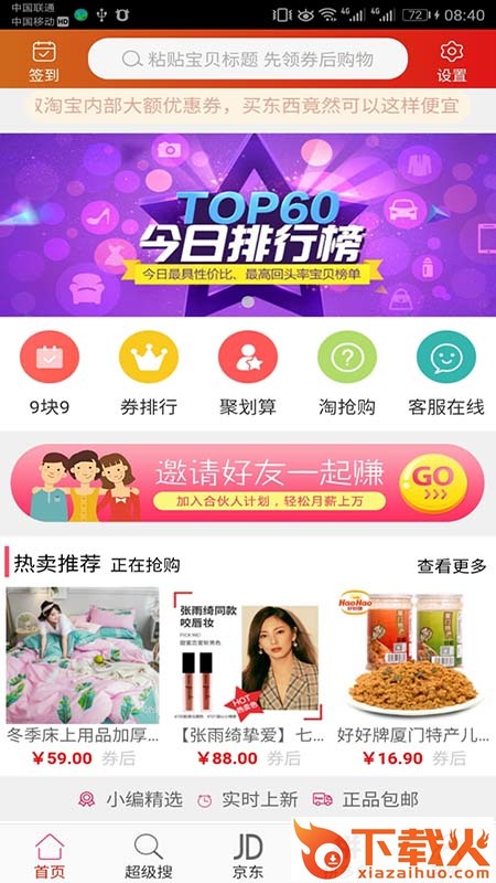 省钱老婆app截图1
