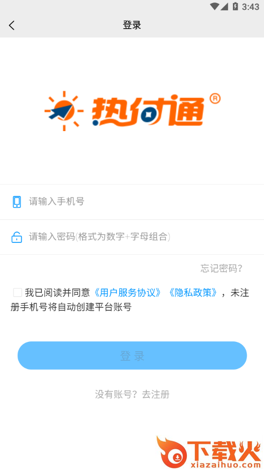 热付通app截图2
