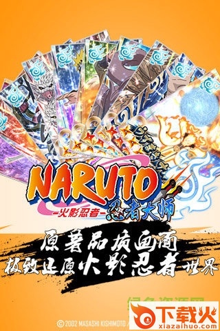 幽灵修改ios火影忍者