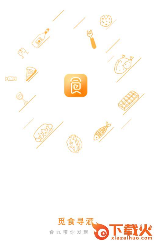 食九app截图3