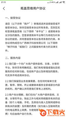 瓶盖思维截图1