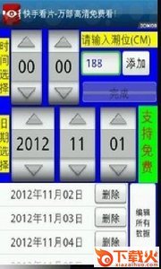 hqbproject潮汐表app截图1