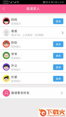 吾爱传承截图2