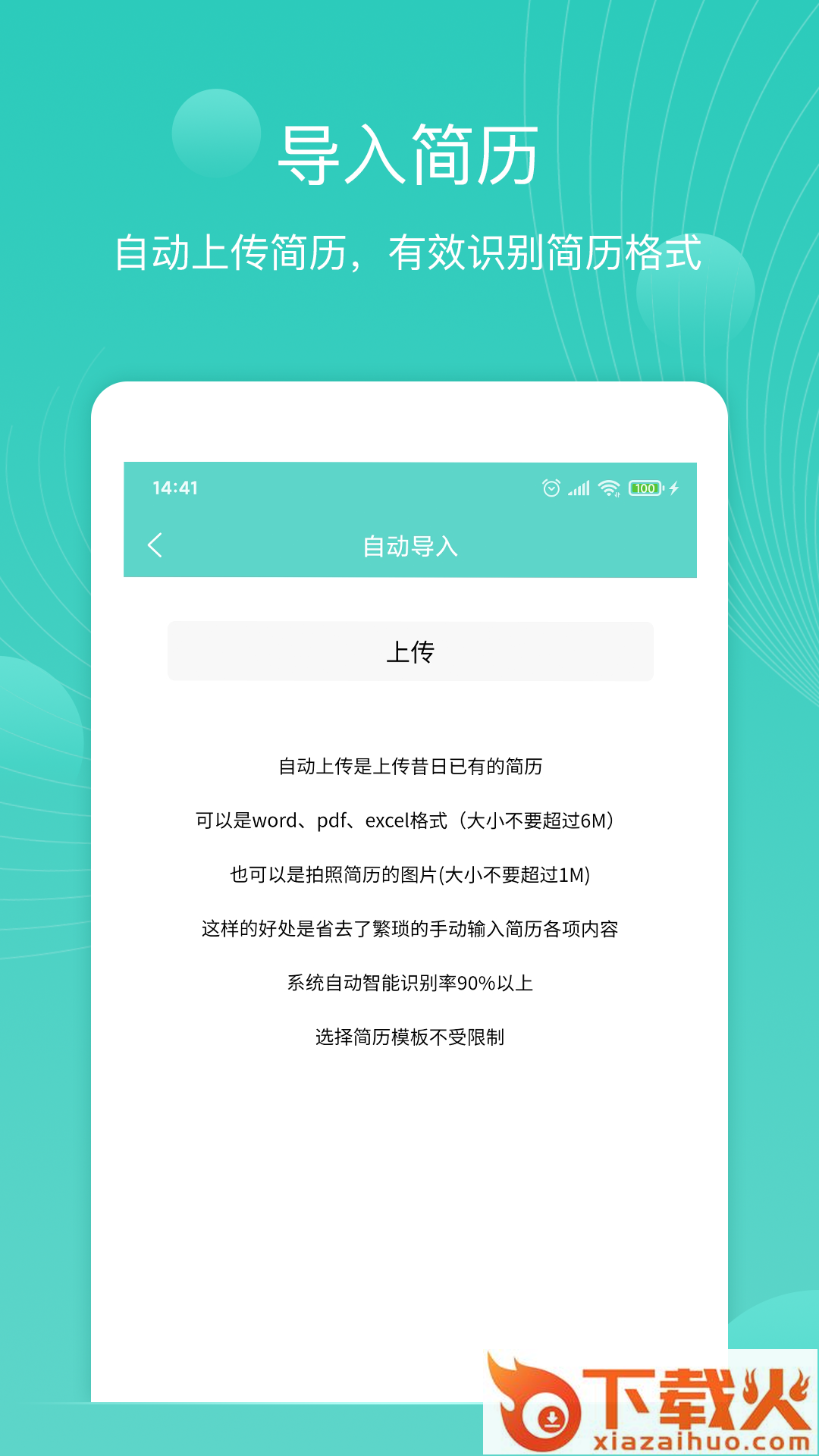 指尖简历截图2