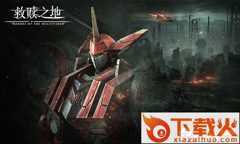 救赎之地共研服截图1