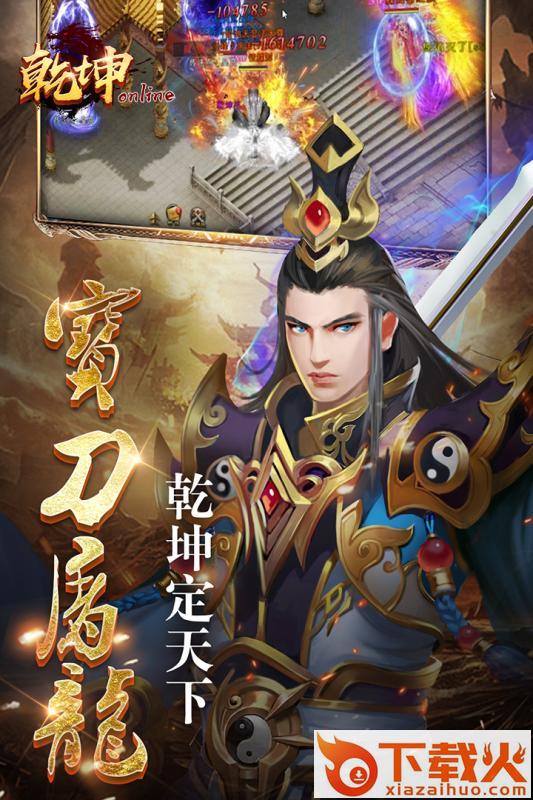 乾坤online截图1