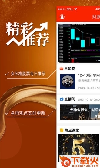 财源股票app手机版下载截图1