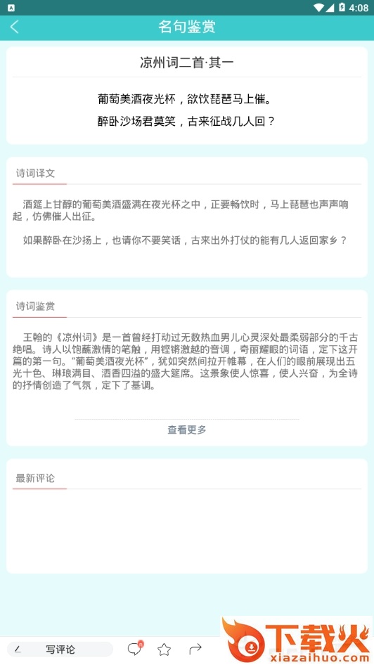 诗词全集截图2