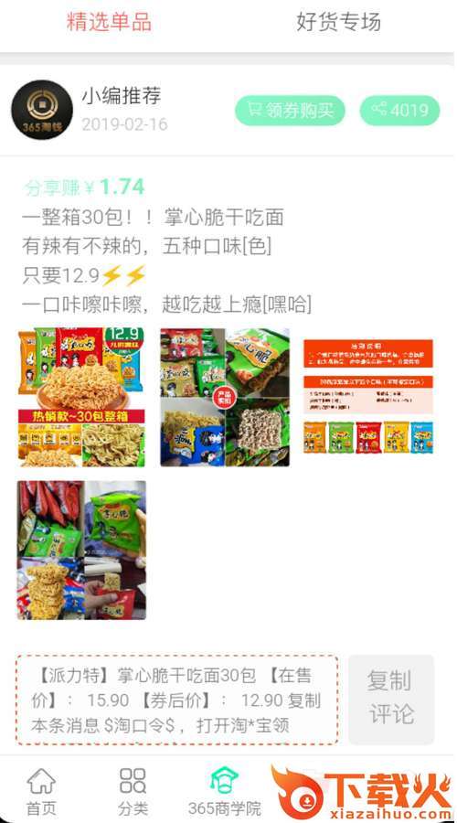 365淘钱截图2