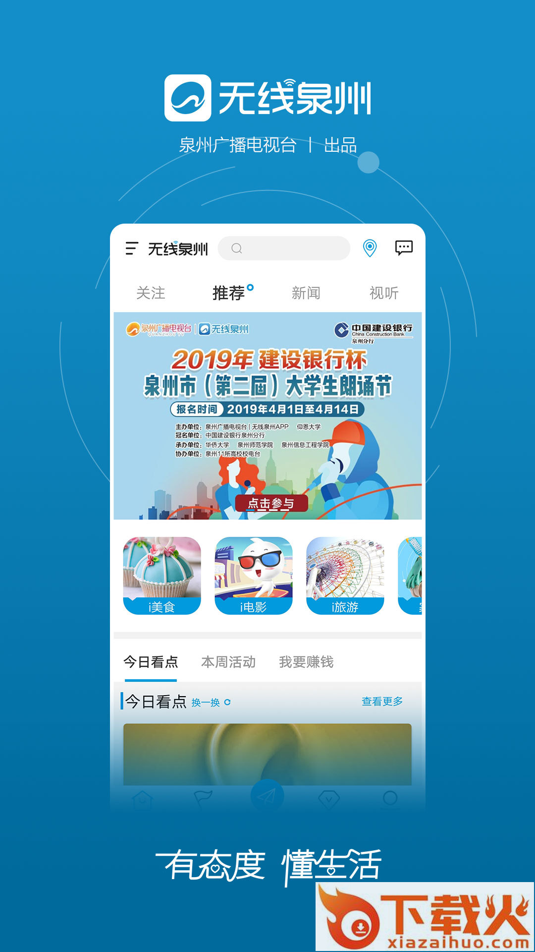 无线泉州app下载安装截图1