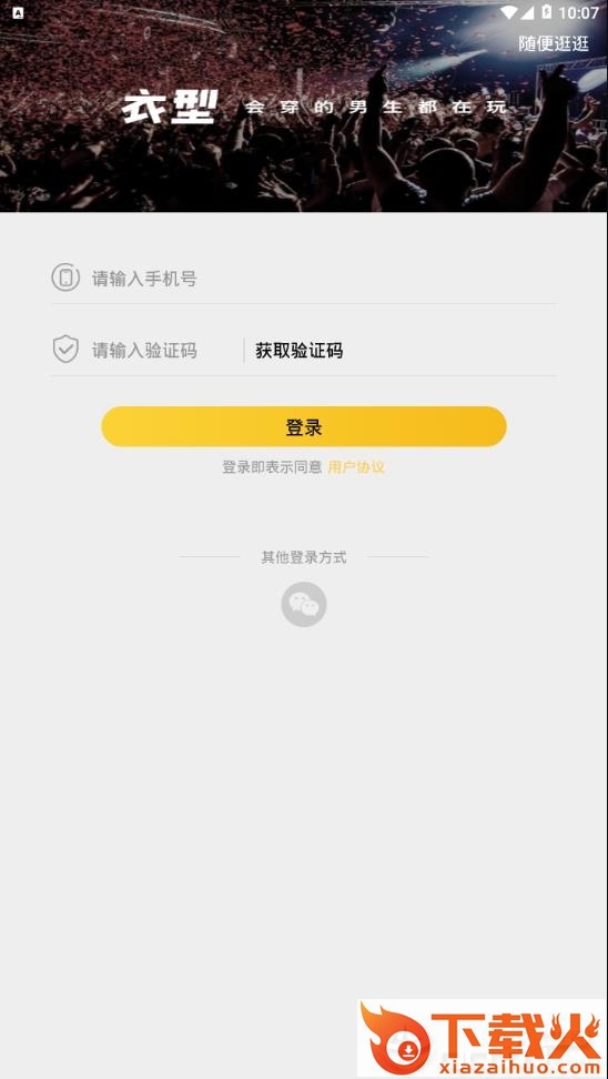 衣型app截图2
