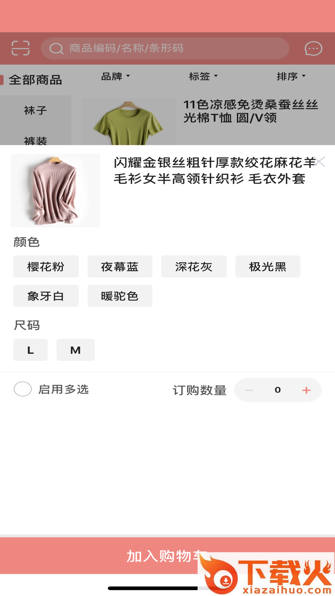 超凡直供(女装供应链)截图2