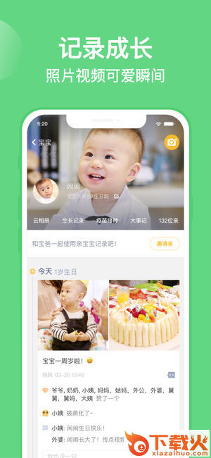 亲宝宝育儿 v6.3.1 宝宝成长日记截图1