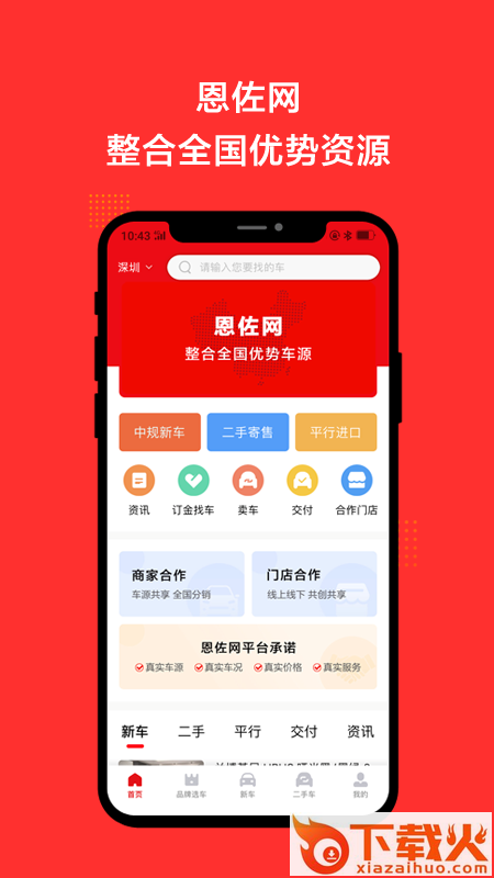 恩佐网app截图1