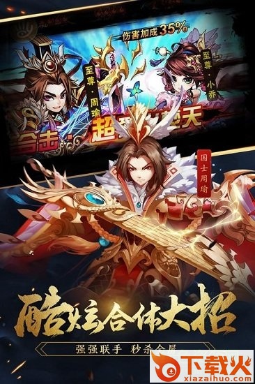 御剑三国官方版 v1.3.5 电脑版 截图1