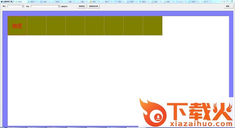 随机分组抽签软件