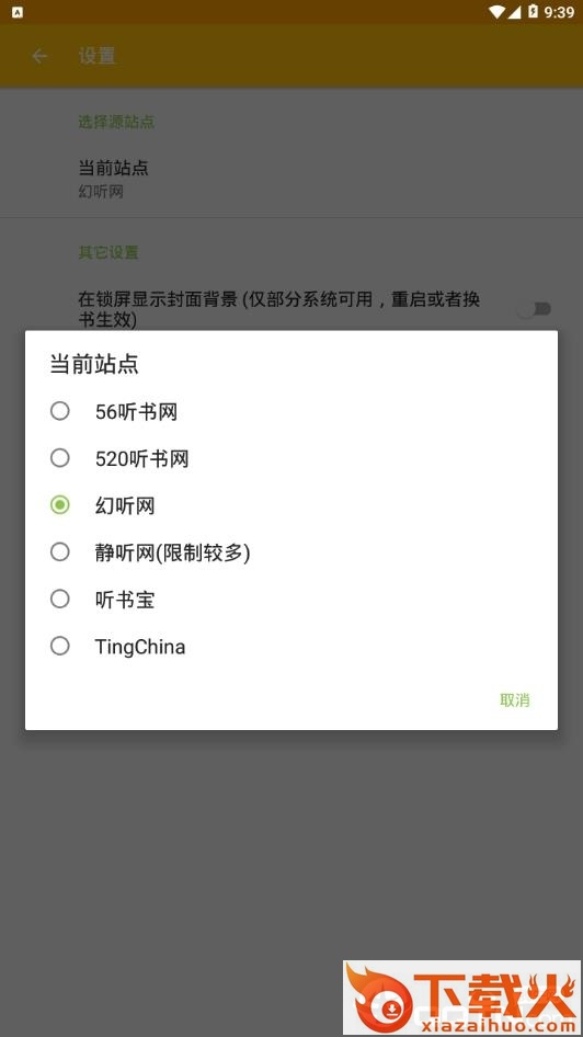 我的听书开源版截图1
