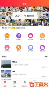 驿路尚app截图1