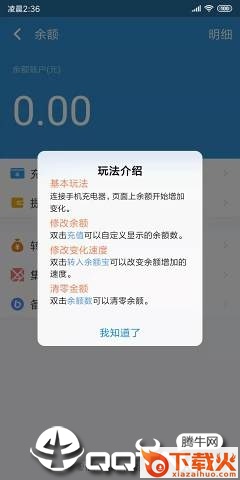充电余额截图2