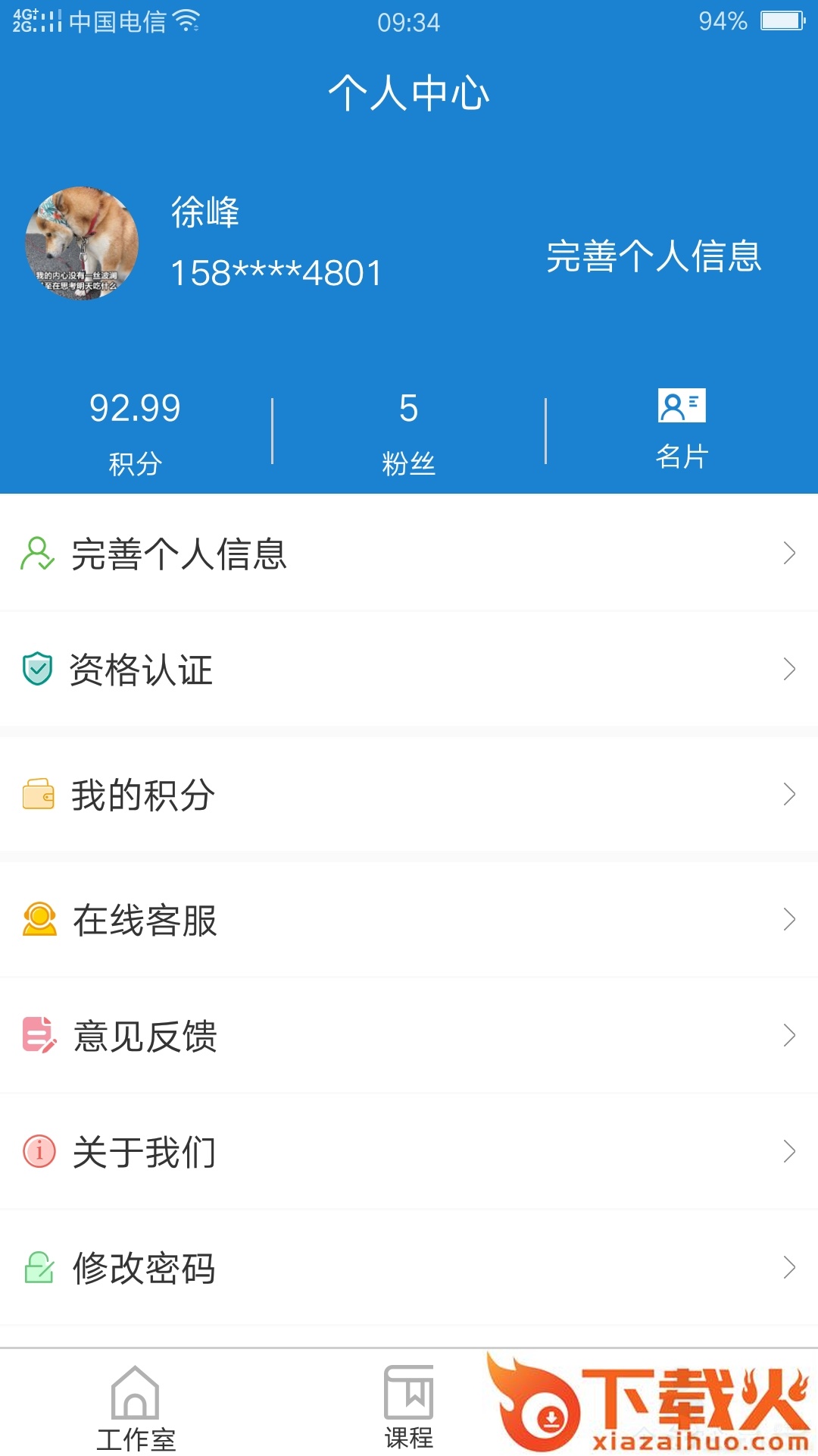 补君堂医馆app截图1