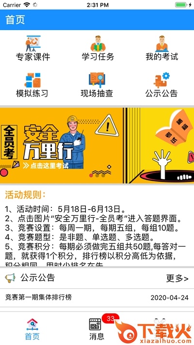 安全考试宝典app截图1