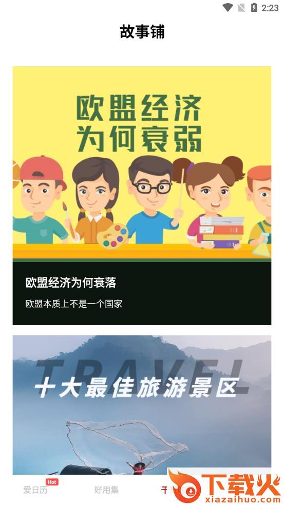 新编中华万年历app v1.0.1 安卓版截图2