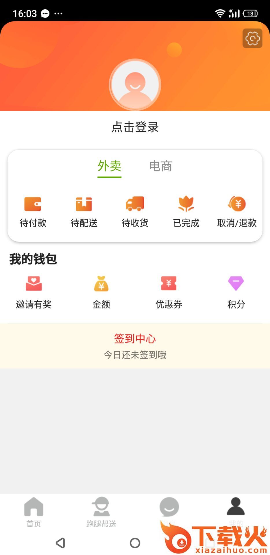 诏安真方便平台截图2