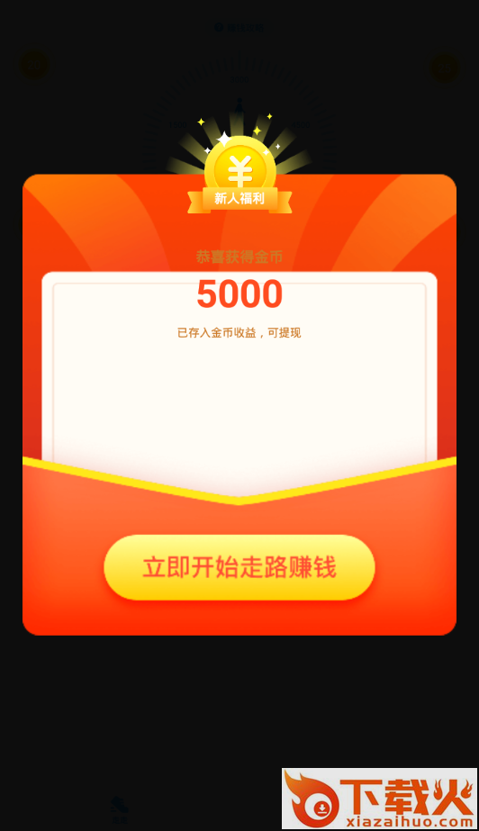 去溜达赚多多(趣溜达)截图1