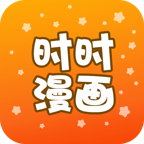 时时漫画app下载-时时漫画v1.0.2 安卓版