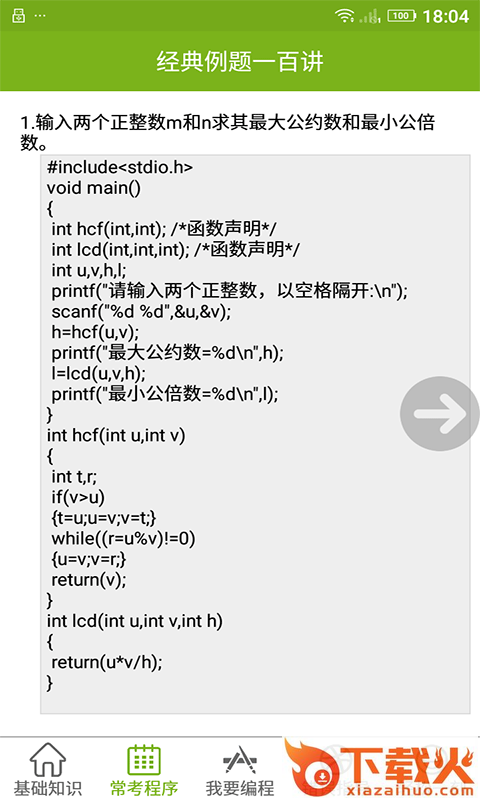 C语言编程宝典app截图2