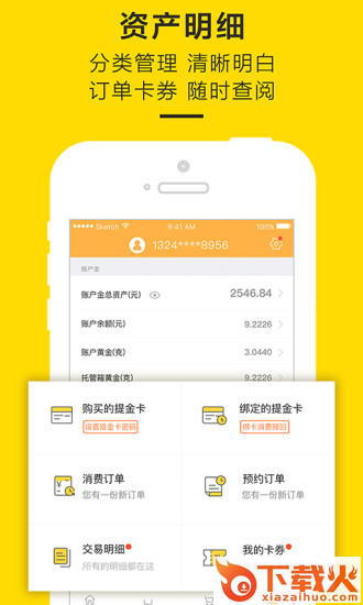 金当家截图2