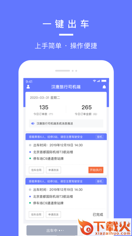 汉唐旅行司机端app截图2