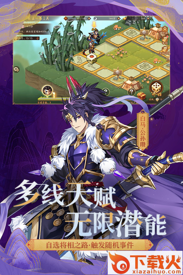 少年三国志2三星手机版 v1.45.58 安卓版截图1