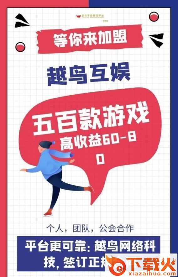 越鸟手游(越鸟互娱app)截图1