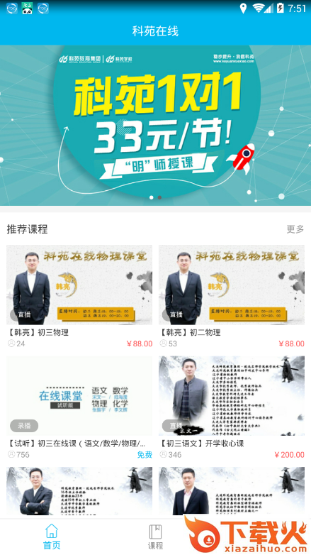 科苑学校app截图2
