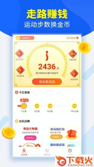 吉祥走路截图1