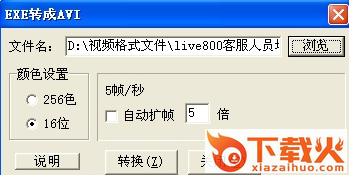 exe格式转换器